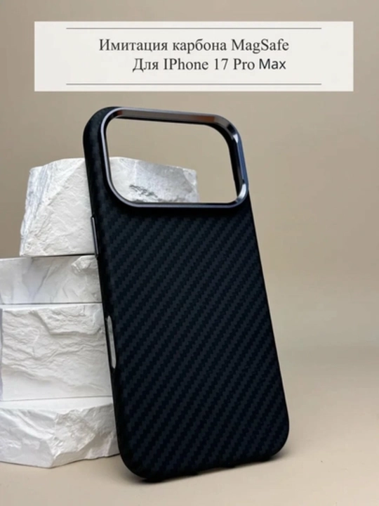 Чехол Carbon для iPhone 13–17 Pro,Pro Max,  с Magsafe, ультратонкий, легкий 