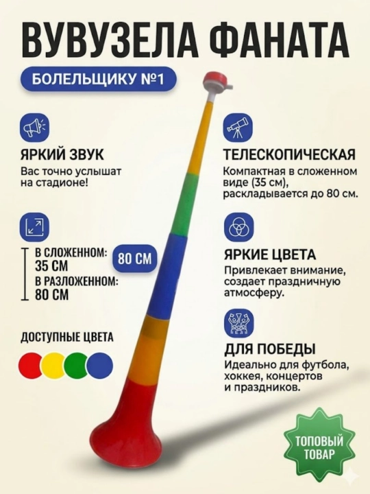 Детская труба, пластиковая, 80 см - 