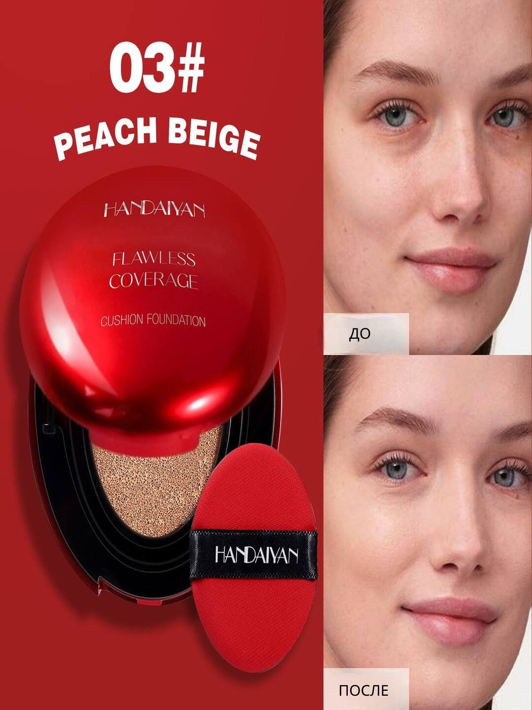 Кушон пудра, тональный крем Handaiyan Mask Fit Red Cushion SPF40 PA++, водостойкий СС крем