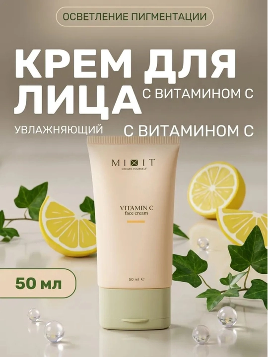 MIXIT face cream, увлажняющий крем для лица с витамином С, 50 ml - 