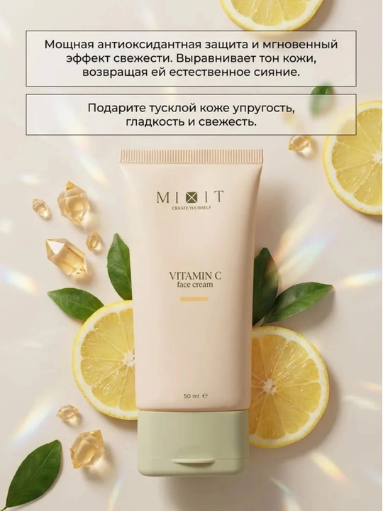 MIXIT face cream, увлажняющий крем для лица с витамином С, 50 ml