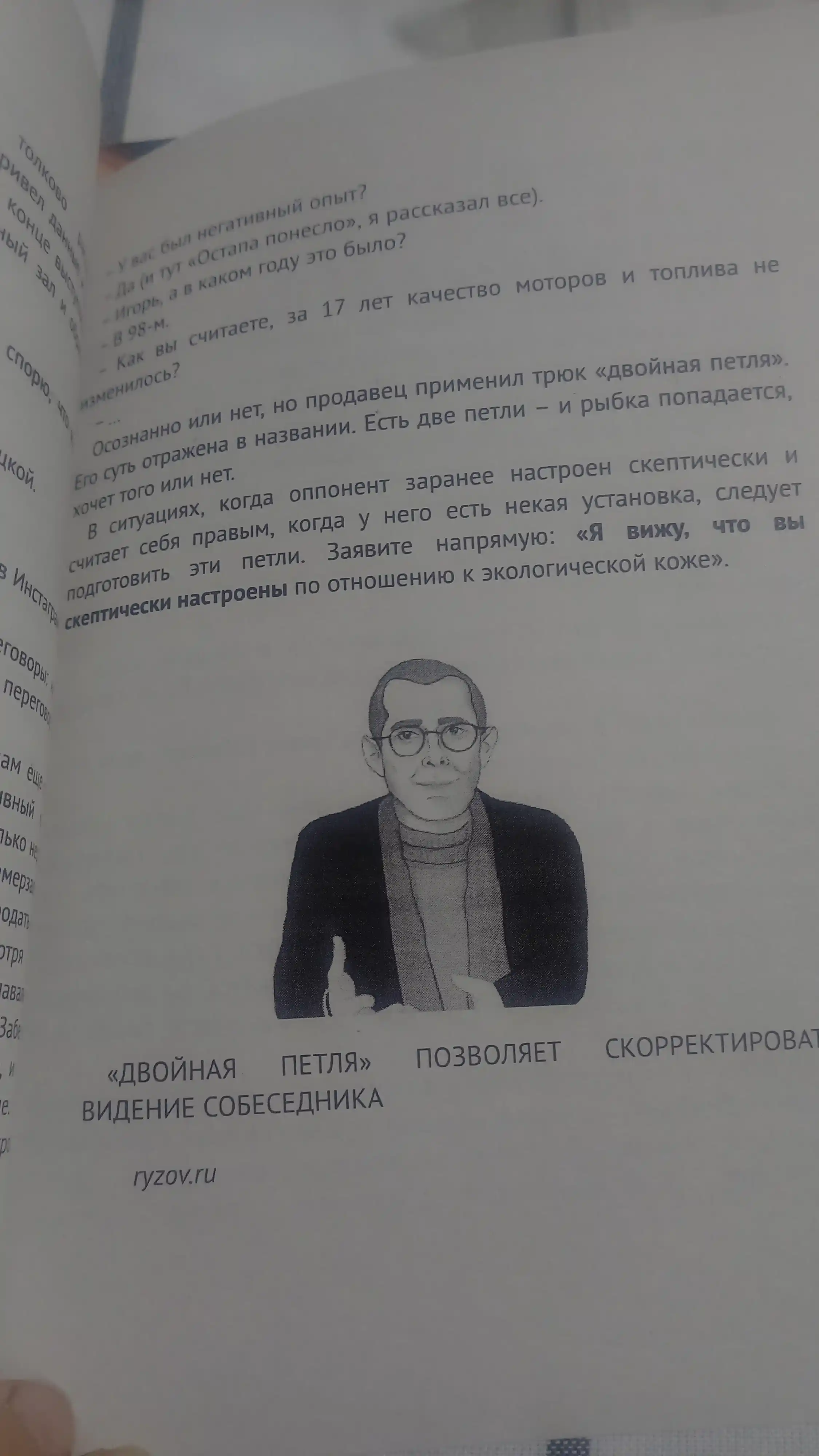 ПСИХОТРЮКИ — 69 секретов общения, которым не учат в школе!