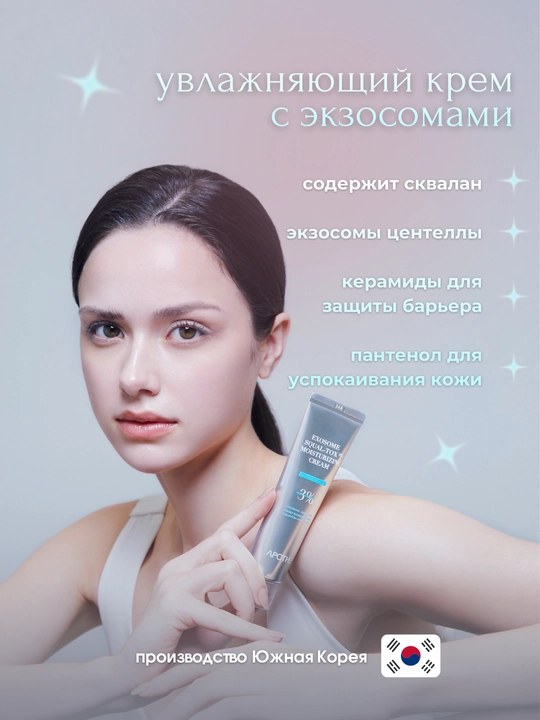 Namlantiruvchi krem APOTHE Exosome Squal-Tox Moisturizing Cream skvalan, keramidlar bilan - 