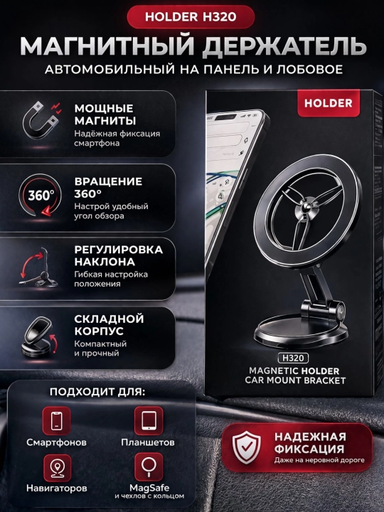 Магнитный держатель для телефона в машину