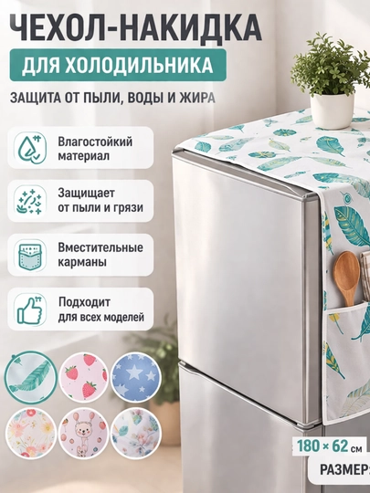 Чехол для техники 3в1