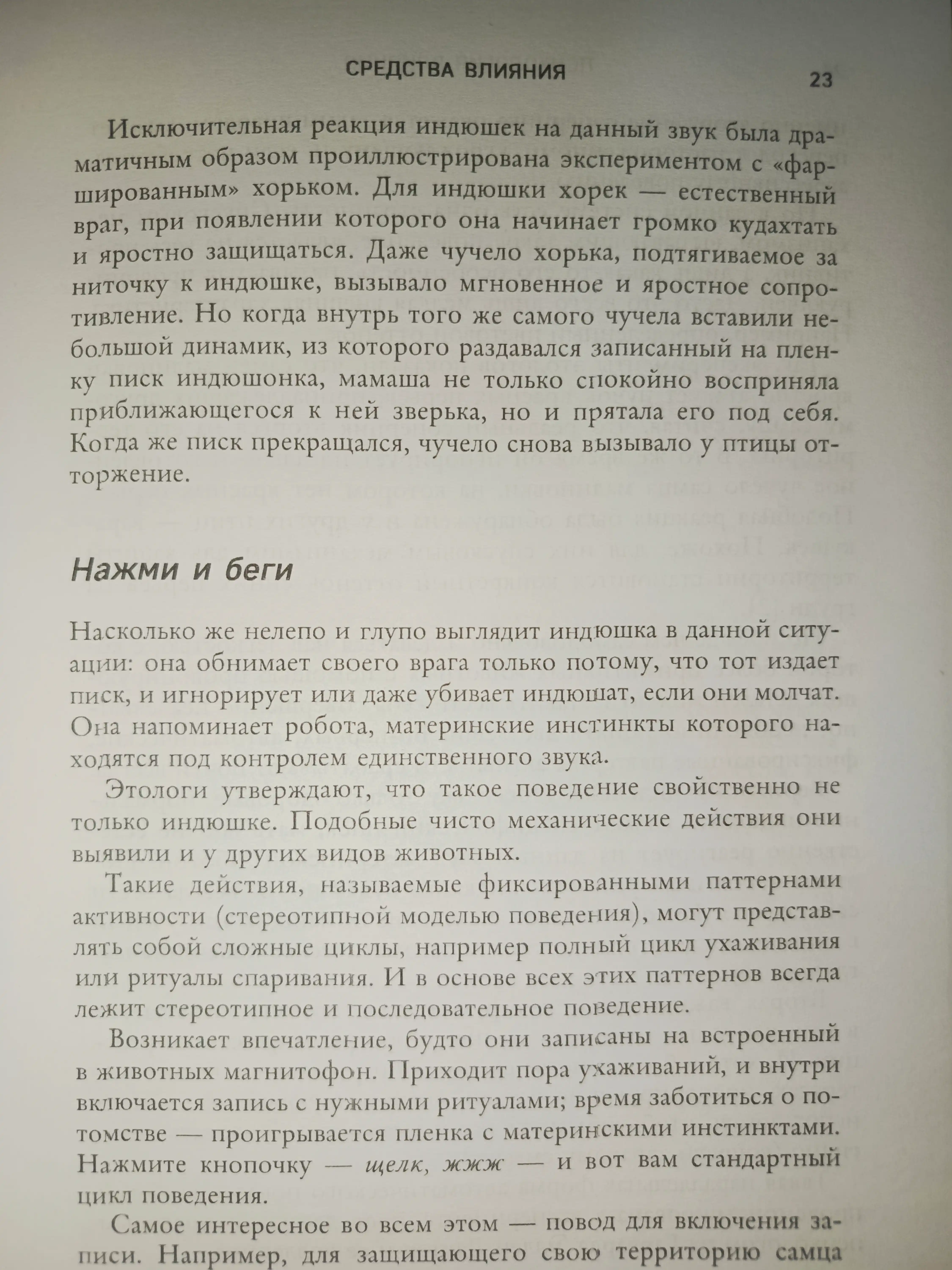 Психология влияния. 7-е расширенное издание. Роберт Чалдини