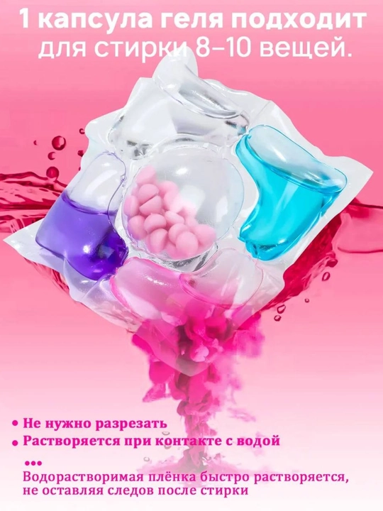 Капсулы для стирки, отбеливатель, гель, порошок, с кондиционером и ароматизатором, 60 шт