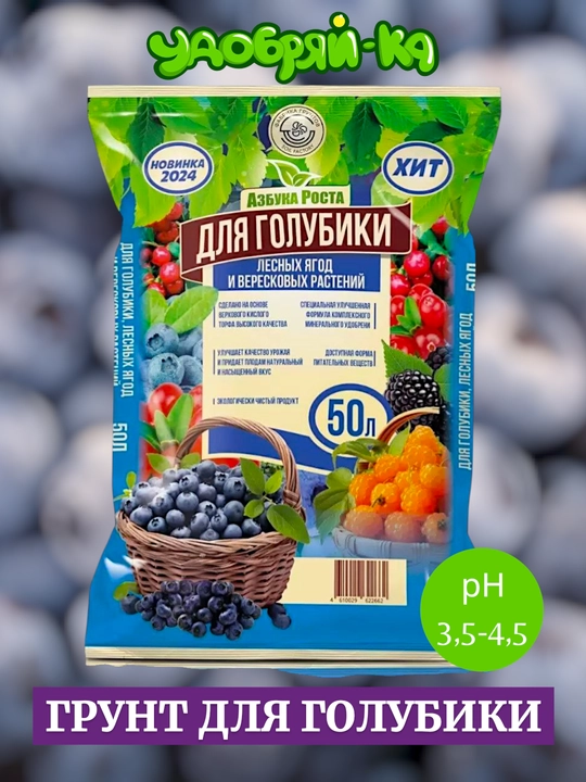 Грунт для голубики и лесных ягод Азбука роста 50 л - 