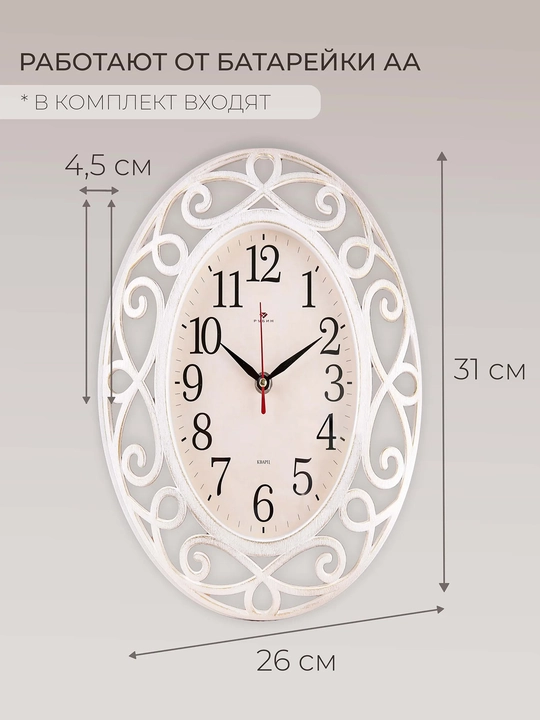 Часы настенные бесшумные, овальные, батарейка в подарок