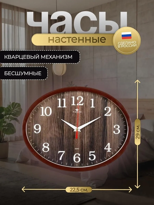 Часы настенные бесшумные, овальные, батарейка в подарок