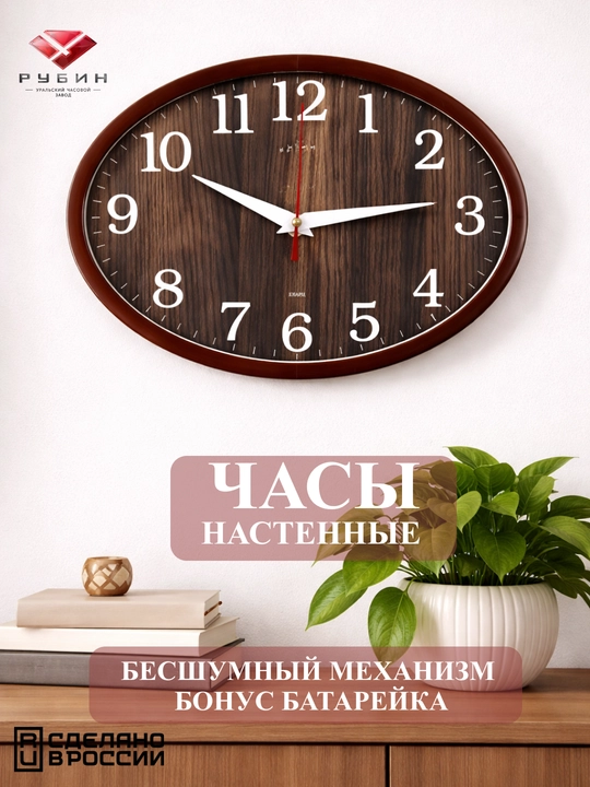 Часы настенные бесшумные, овальные, батарейка в подарок