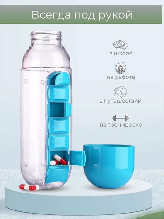 Таблетница, бутылка для воды для витаминов, бадов, контейнер, 7 отделений, 3 в 1