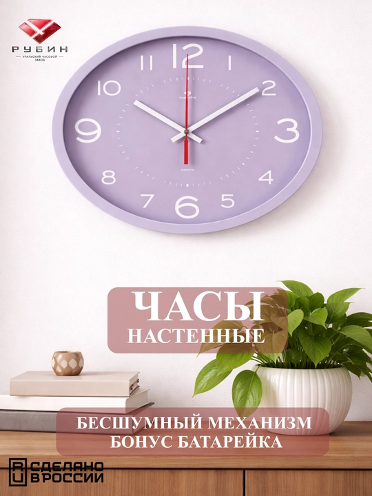 Часы настенные бесшумные, овальные, батарейка в подарок