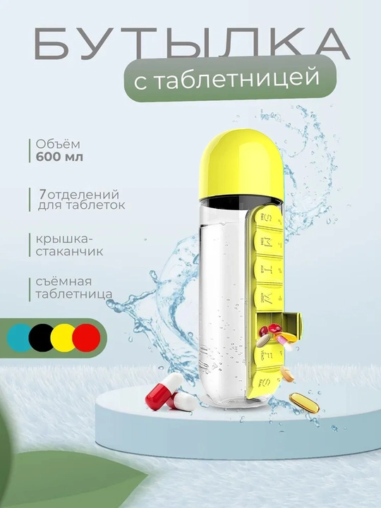 Dori quti, Butilka, vitaminlar,badlar, butilka bn birga suv idish, 7 bo'lim, 3 tasi 1 da - 