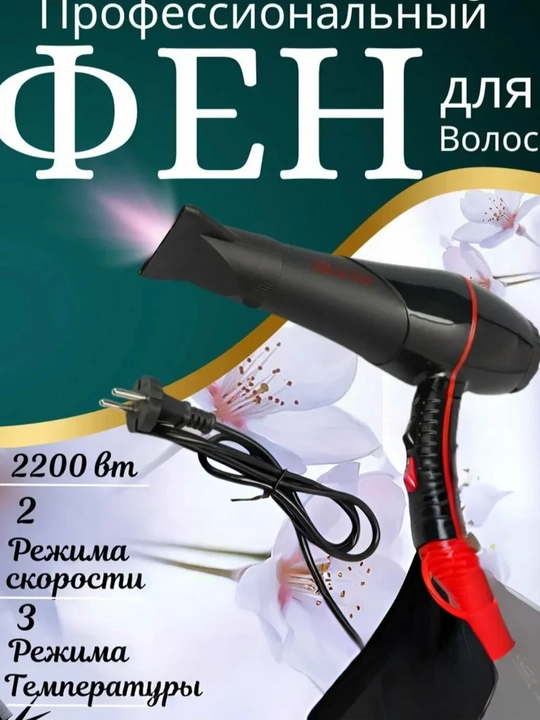 Фен для сушки и укладки волос, Fakang ION FK-9900 - 