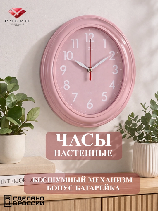 Часы настенные бесшумные, овальные, батарейка в подарок