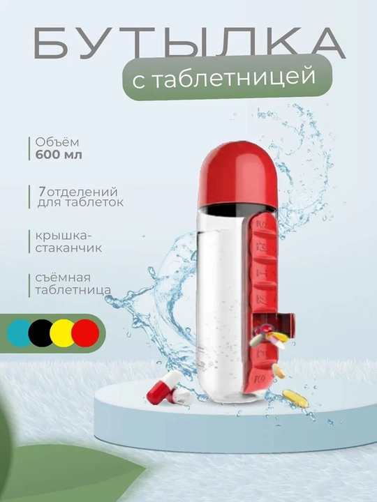 Dori quti, Butilka, vitaminlar,badlar, butilka bn birga suv idish, 7 bo'lim, 3 tasi 1 da - 