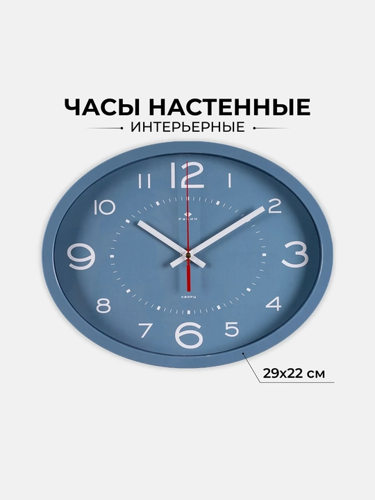 Часы настенные бесшумные, овальные, батарейка в подарок