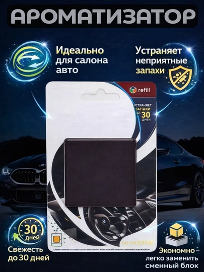 Гелевый освежитель для авто — AVT100-GLADE-ЧЕРН