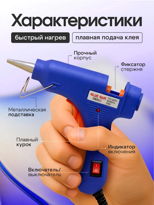 Yelim to‘pponcha, kley to‘pponcha, termopistolet, 20 Vt