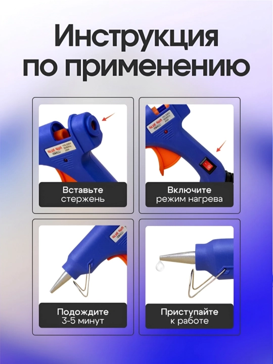 Yelim to‘pponcha, kley to‘pponcha, termopistolet, 20 Vt