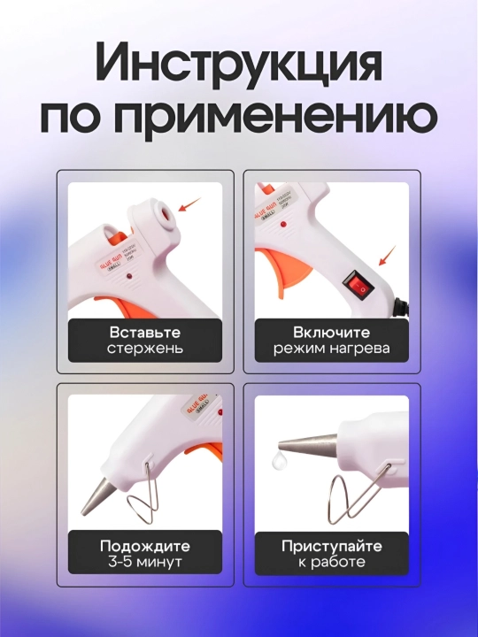 Yelim to‘pponcha, kley to‘pponcha, termopistolet, 20 Vt