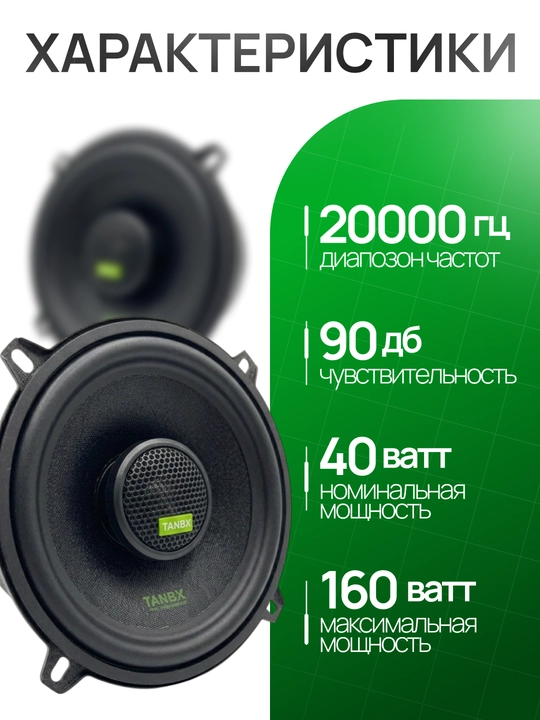 Колонки для авто TANBX TB-T65/55/45 MAX (10, 13, 16 см), динамики в двери и торпеду, 2 шт