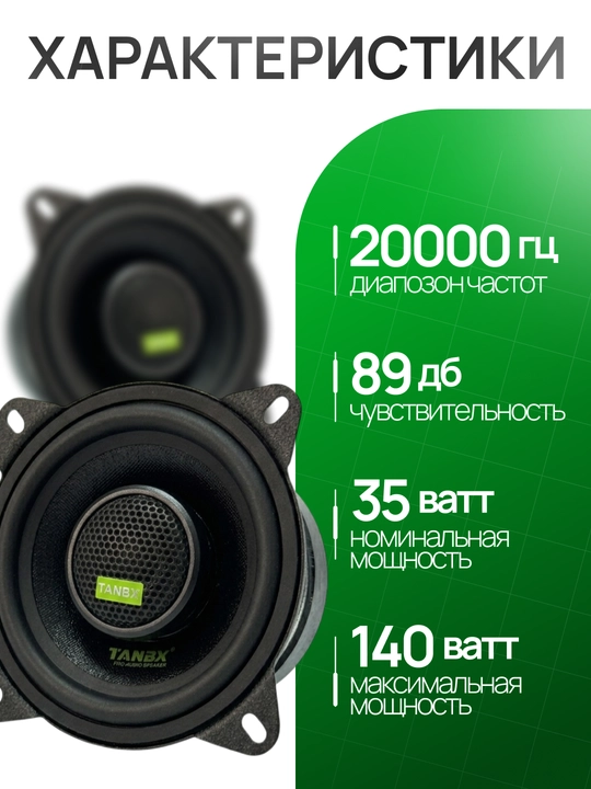 Колонки для авто TANBX TB-T65/55/45 MAX (10, 13, 16 см), динамики в двери и торпеду, 2 шт