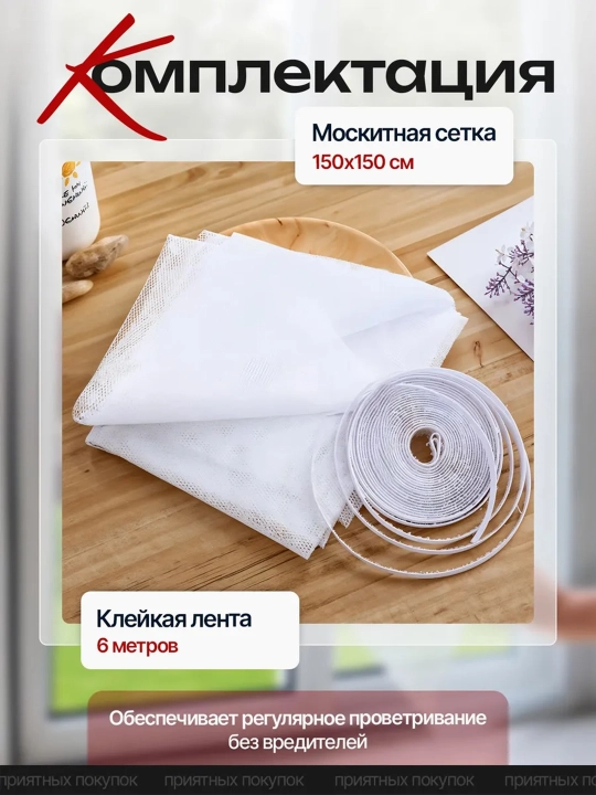 Москитная сетка на дверь, штора с липучий лентой от комаров, мух и насекомых, 150 * 150 см