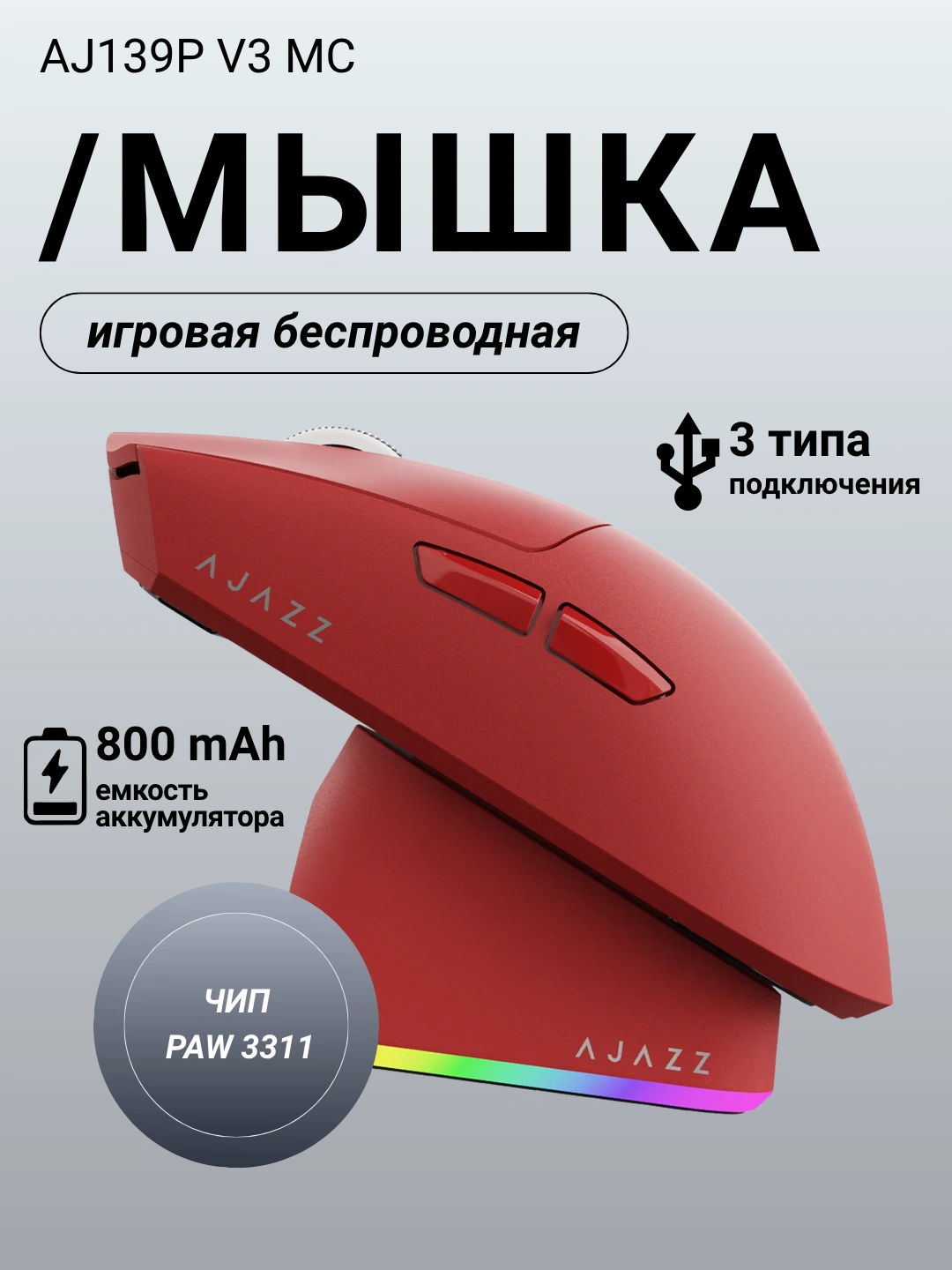 AJAZZ Игровая мышь - ультра-легкая беспроводная мышка для компьютера с Bluetooth, RGB за 425690 сум со скидкой 29%. Uzum Market