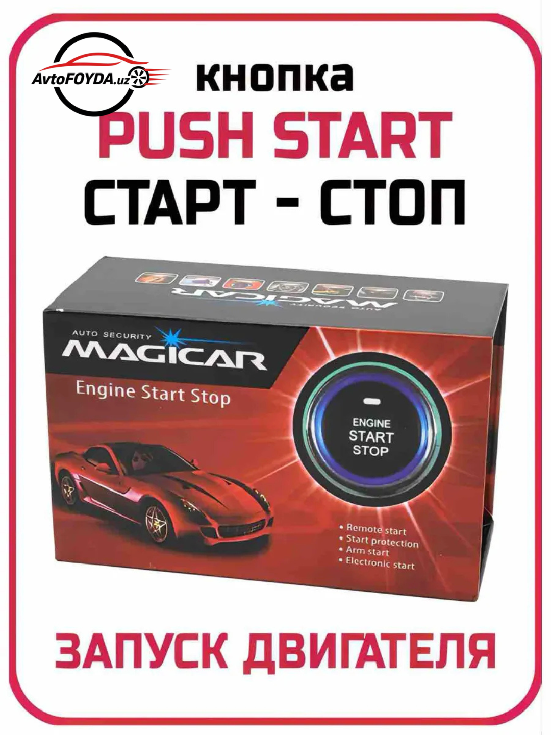 Универсальная кнопка Start-Stop Magicar для запуска и остановки двигателя авто - 