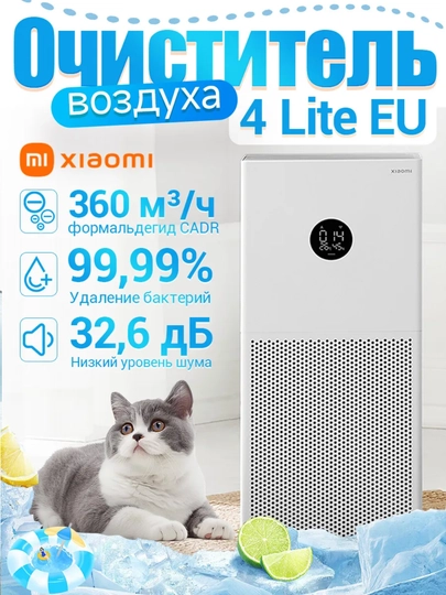 Xiaomi Smart Air Purifier 4 Lite — умный очиститель воздуха, до 48м², Mi Home — UYBAZAA-FTY