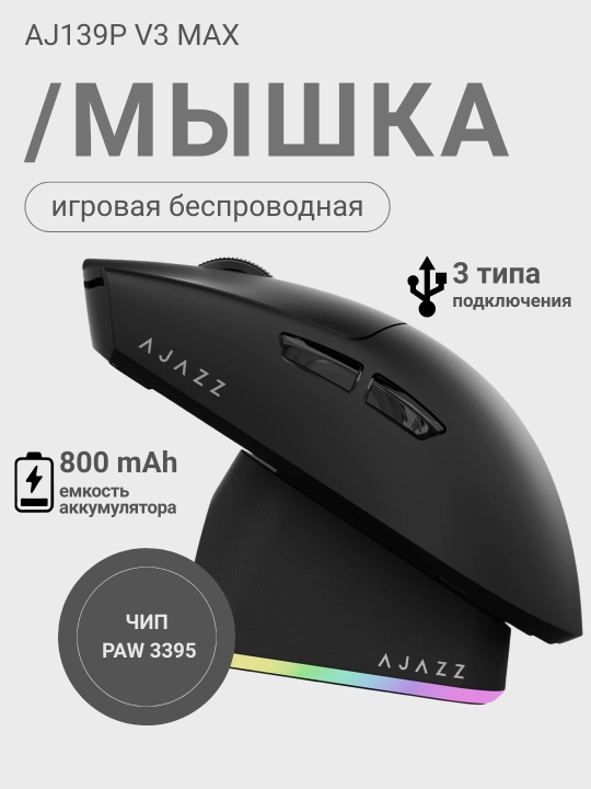 AJAZZ Игровая мышь - ультра-легкая беспроводная мышка для компьютера с Bluetooth, RGB - 