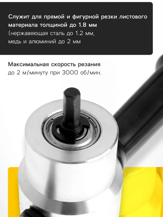Насадка на дрель для резки металла