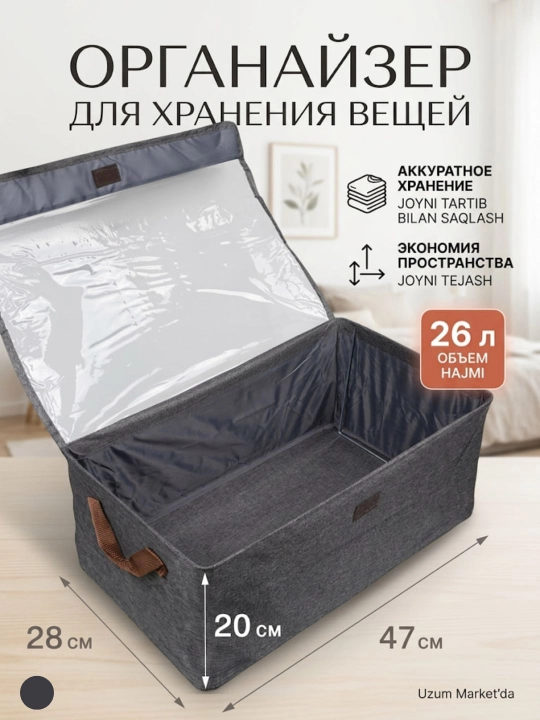 Органайзер для хранения вещей складной короб для одежды 26л контейнер - 