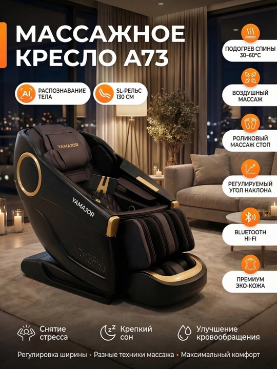 YAMAJOR A73 massaj kreslosi, AI tanish, SL 130 sm, isitish, Bluetooth - 
