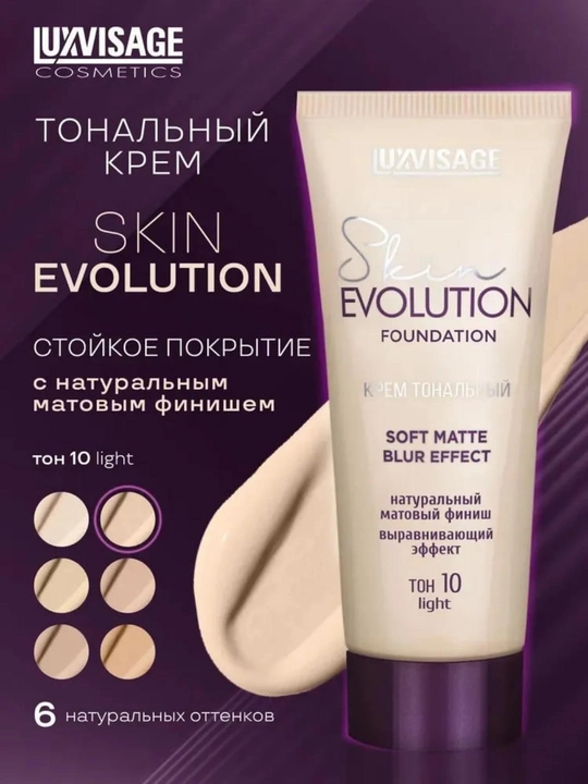 Tonal krem Skin EVOLUTION soft matte blur effect, LUXVISAGE