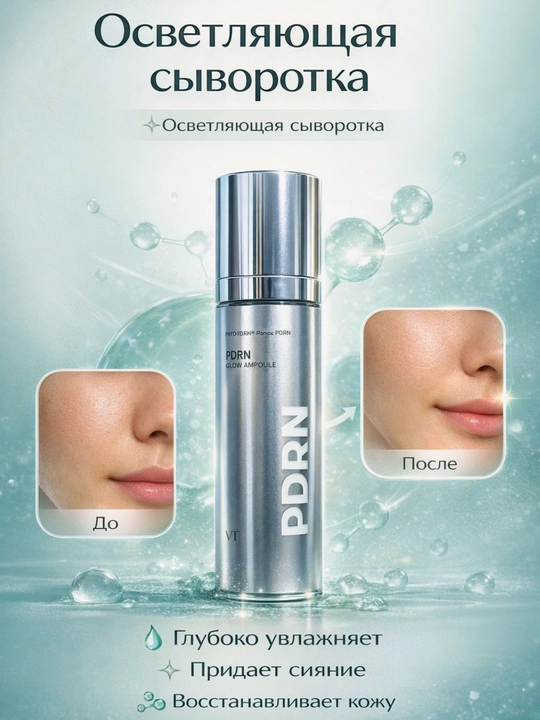PDRN yorituvchi va namlantiruvchi serum - 