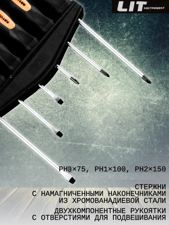 Набор отвёрток 6 шт "LIT"