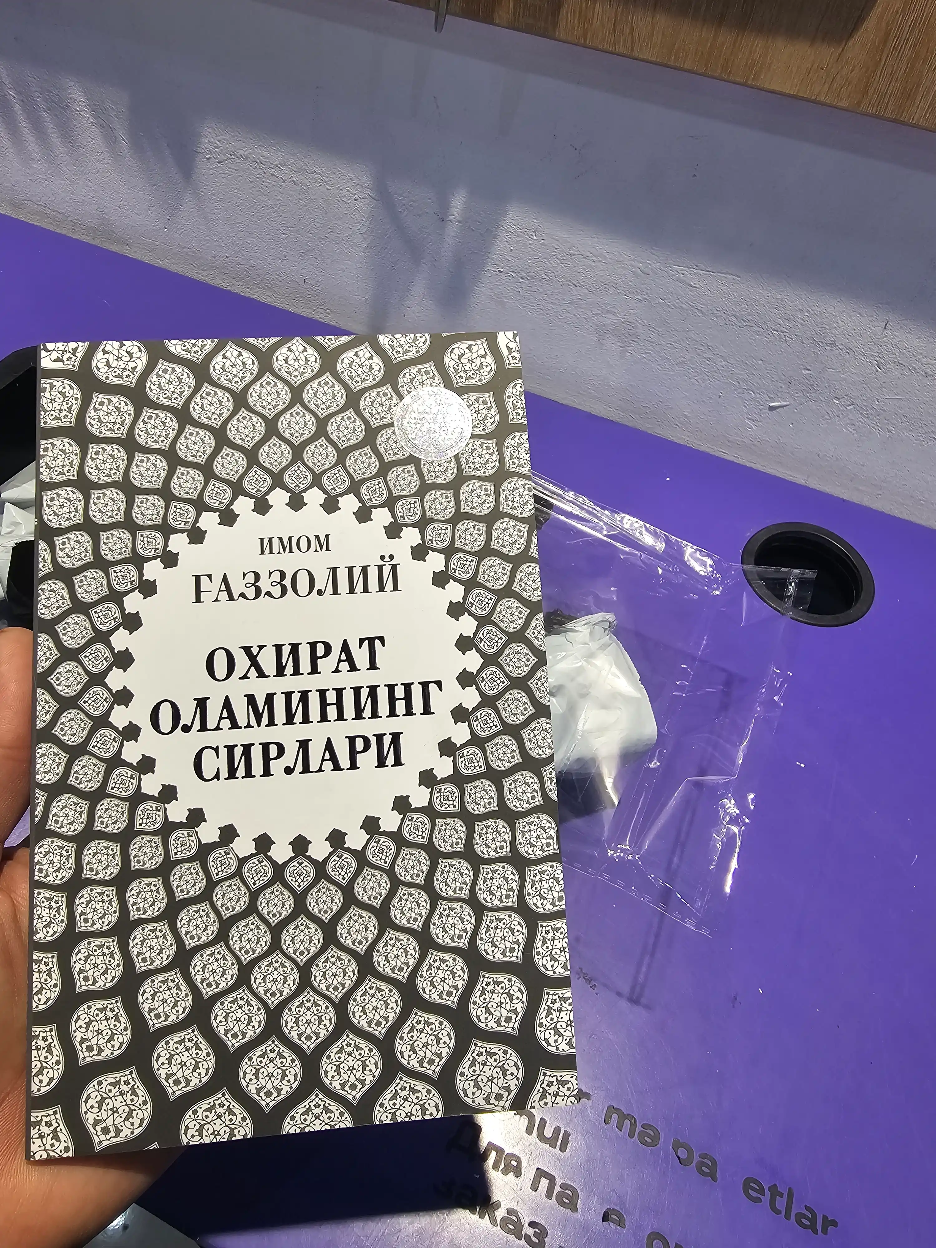 Имом Ғаззолий — Аллоҳ учун севмоқ, Охират оламининг сирлари ва бошқа асарлар