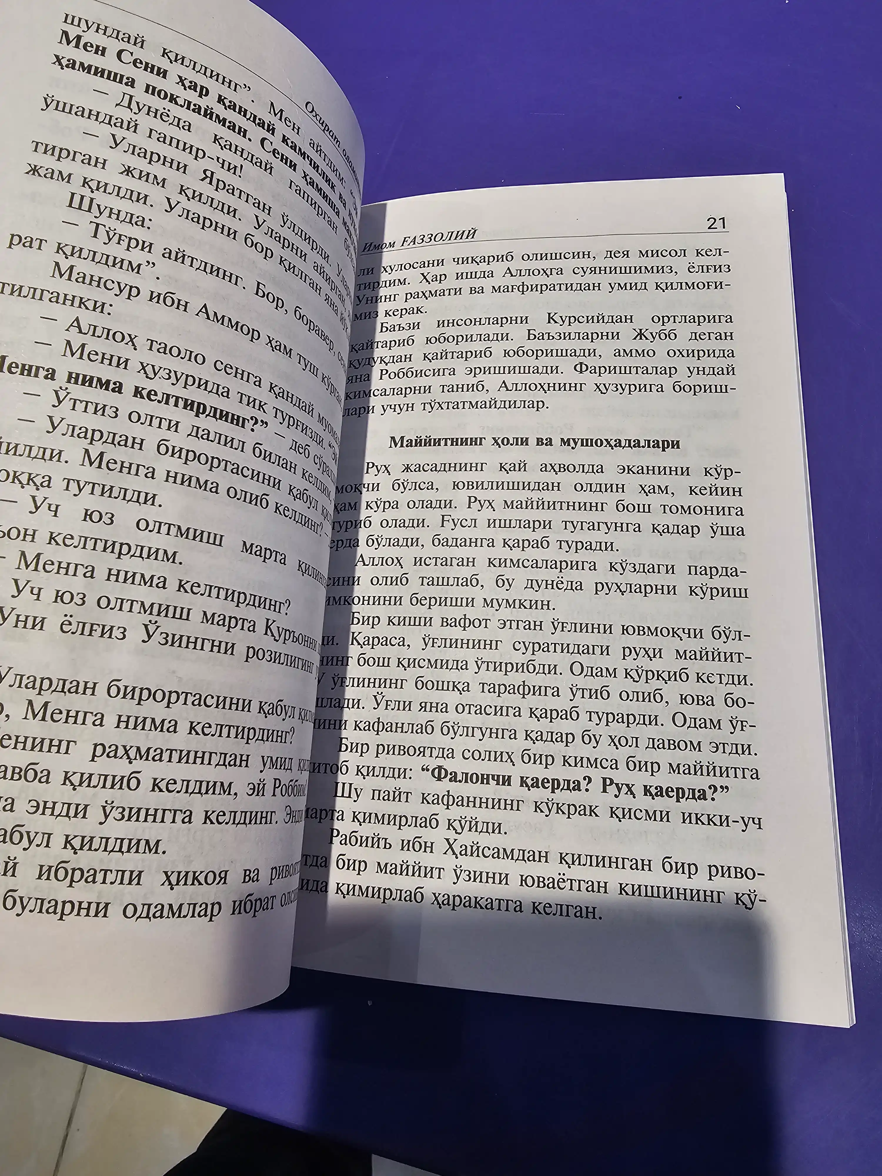 Имом Ғаззолий — Аллоҳ учун севмоқ, Охират оламининг сирлари ва бошқа асарлар