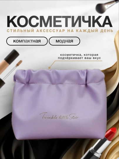 Косметичка женская в сумку — 270398-KOSMET55-АМЕТИС