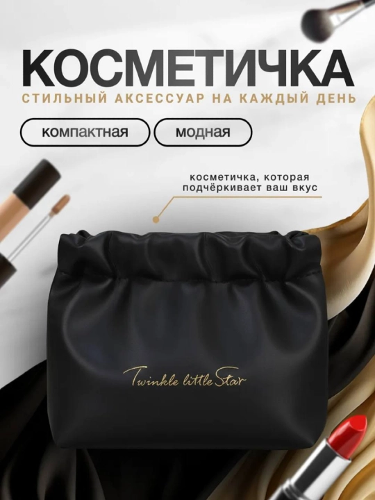 Косметичка женская в сумку - 