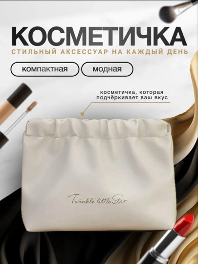 Косметичка женская в сумку — 270398-KOSMET55-БЕЛЫЙ