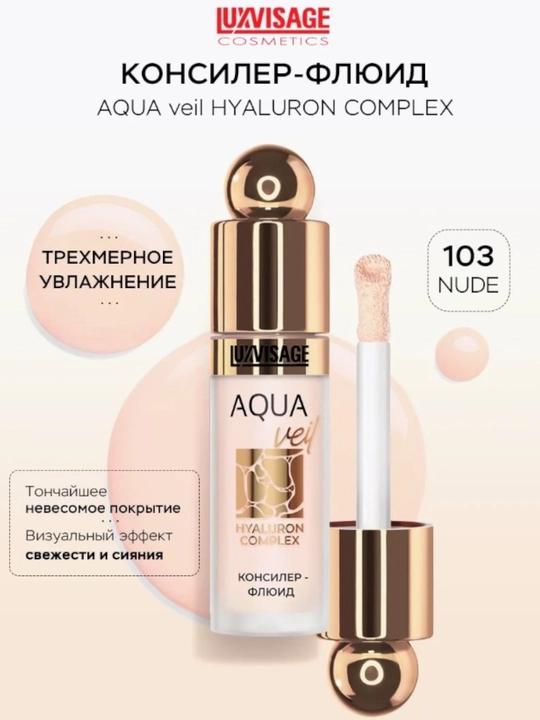 Konsiler suyuqlik AQUA veil HYALURON COMPLEX, 4,5 gr, LUXVISAGE