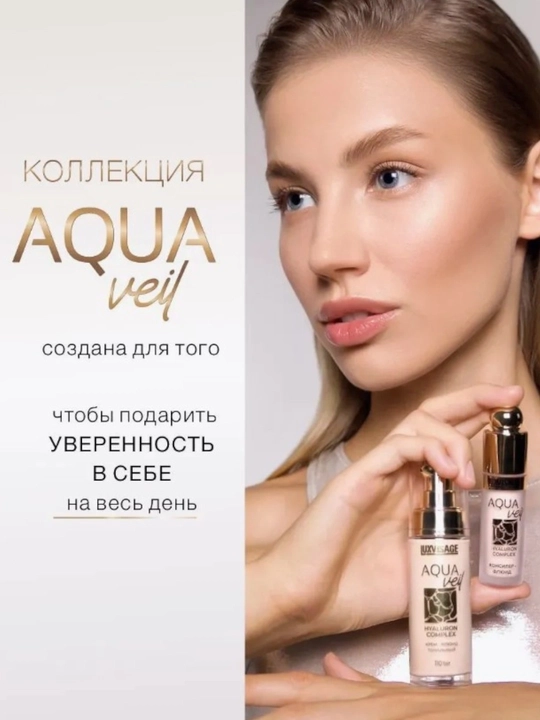 Консилер-флюид AQUA veil HYALURON COMPLEX, 4,5 гр, LUXVISAGE