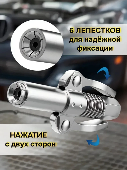 Насадка на плунжерный шприц для смазки