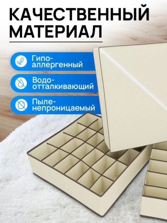 Набор органайзеров для белья и носков 4 шт 45 ячеек короб для хранения