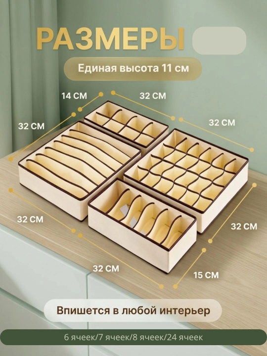 Набор органайзеров для белья и носков 4 шт 45 ячеек короб для хранения