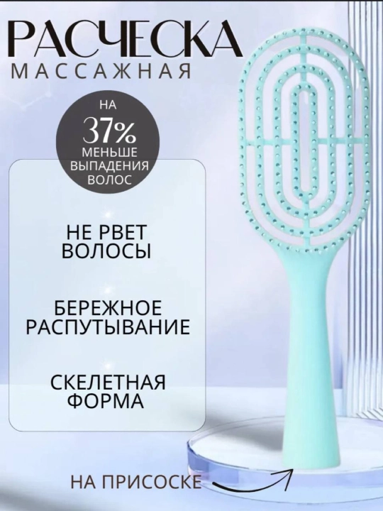 Sochlar uchun massajli va havo o‘tkazuvchi (produvnoy) taroq - 